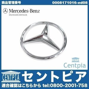 純正 ラジエターグリル用 スターマーク ベンツマーク Eクラス W212 E250 E300 E350 E500 E550 E63AMG メルセデス ベンツ