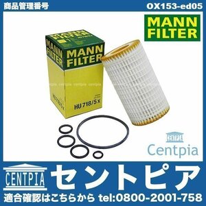 エンジン オイルフィルター オイルエレメント Cクラス W204 C230 C250 C280 C300 メルセデス ベンツ HU718/5X 0001802209