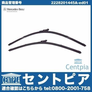 Sクラス W222 S300H S400H S550 S550E 純正品 ワイパーブレード フロント 左右セット メルセデス ベンツ 右ハンドル車用