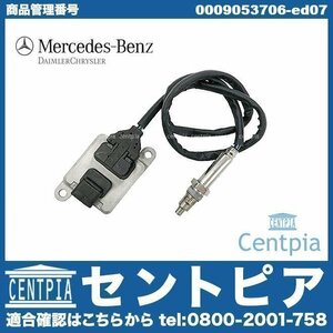 純正 NOXセンサー NOxセンサー Noxセンサー 窒素酸化物センサー Sクラス W222 S300H メルセデス ベンツ