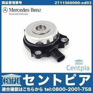 純正 カムアジャスター カムマグネット ソレノイド Eクラス W207 E250 メルセデス ベンツ M271 直4 ターボ エンジン