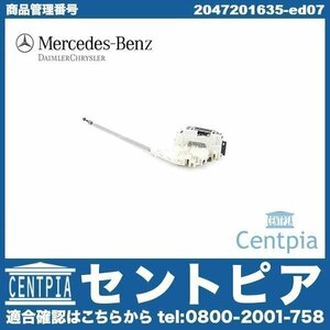 純正 ドアロック アクチュエーター フロント 右側 Eクラス W212 E250 E300 E350 E350D E550 E63AMG メルセデス ベンツ