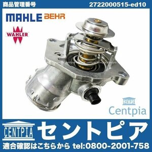 Vクラス W639 3.23.5 V350 M272 V6エンジン サーモスタット 100度開弁 ガスケット付 メルセデス ベンツ