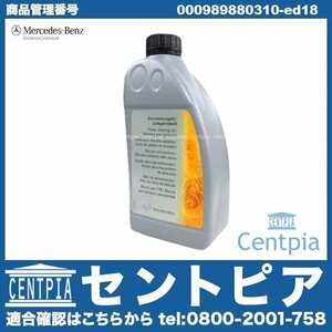 S Class W140 S280 S320 S420 S500 S500C S600 S600C original power steering oil 1 liter Mercedes Benz power steering oil 