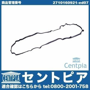 SLK R171 SLK200 M271 (直4) メルセデスベンツ タペットカバーガスケット シリンダーヘッドカバーパッキン