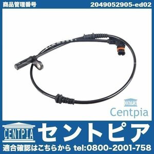 Cクラス W204 C180 C200 C200コンプレッサー C250 C300 C350 スピードセンサー ABSセンサー フロント 左右共通 メルセデス ベンツ