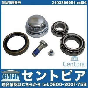 Eクラス W210 E230 E240 E320 E400 E420 E430 E50AMG E55AMG ホイール ハブベアリング リペアキット フロント メルセデス ベンツ 片側