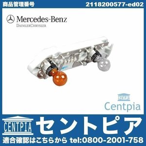 Eクラス W211 E240 E250 E280 E300 E320 E350 E500 E550 E55AMG E63AMG メルセデス ベンツ テールランプ バルブホルダー