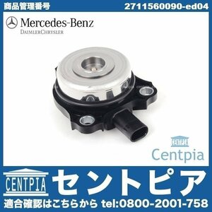 純正 カムアジャスター カムマグネット ソレノイド Eクラス W212 E250 メルセデス ベンツ M271 直4 ターボ エンジン