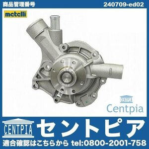 ウォーターポンプ METELLI製 Vクラス W638 V230 M111 直4 メルセデスベンツ