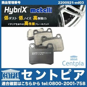 ミディアムクラス W124 220E 230E 260E 280E 300E 300TD ブレーキパッド リア 左右セット メルセデス ベンツ ディスクパッド METELLI製