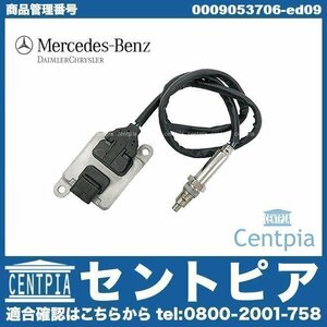 純正 NOXセンサー NOxセンサー Noxセンサー 窒素酸化物センサー GL X166 GL350D メルセデス ベンツ