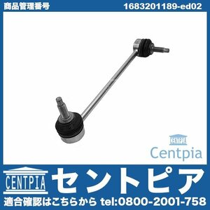 スタビリンクロッド フロント 左右共通 1本 Aクラス W168 A160 A190 A210 メルセデス ベンツ スタビロッド