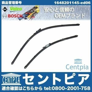 Rクラス W251 R350 R500 R550 R63AMG 右ハンドル車用 メルセデス ベンツ エアロ ワイパーブレード フロント 左右セット