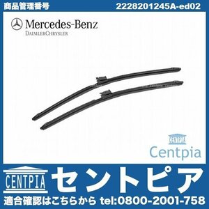 純正 ワイパーブレード フロント 左右セット 右ハンドル車 Sクラス W222 S300H S400H S550 S550E S600 S63AMG S65AMG メルセデス ベンツ