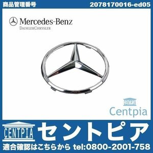 純正 ラジエターグリル スターマーク GLK X204 GLK300 GLK350 メルセデス ベンツ グリルスターマーク エンブレム