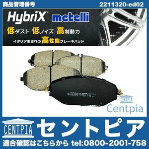 ブレーキパッド フロント 左右セット Cクラス W205 C250 メルセデス ベンツ ディスクパッド METELLI製 0004209300