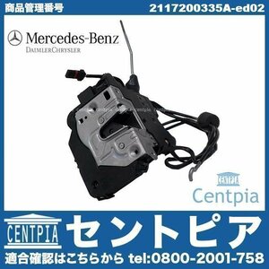 純正 ドアロックアクチュエーター ドアロック フロント 左側 Eクラス W211 E230 E240 E250 E280 E300 E320 メルセデス ベンツ