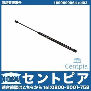 リアゲートダンパー テールゲートショック 左右共通 1本 Bクラス W245 B170 B180 B200 メルセデス ベンツ