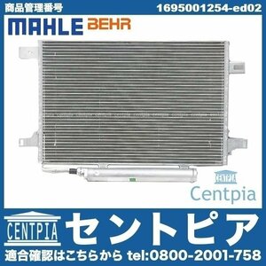 ACコンデンサー エアコンコンデンサー Aクラス W169 A170 A180 A200 メルセデス ベンツ 1695000354 1695000754