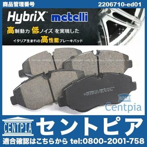 Vクラス W639 3.2 3.5 V350 ブレーキパッド フロント 左右セット メルセデス ベンツ ディスクパッド METELLI製