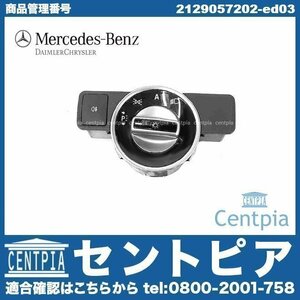 純正 ヘッドライトスイッチ ヘッドランプスイッチ ASSY Eクラス W212 E250 E300 E350 E350D E550 E63AMG メルセデス ベンツ