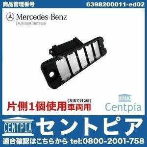 純正 スライドドアコンタクトプレート Bピラー側(片側1個車用)　メルセデスベンツ Vクラス W639　3.2 3.5 V350　639-820-0011