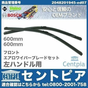 Eクラス W212 E220D E250 E300 E350 E350D E400 E550 E63AMG メルセデス ベンツ ワイパーブレード フロント 2048201945 2128201900