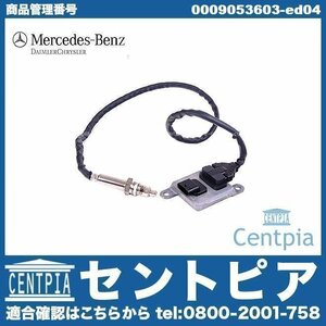 純正 NOXセンサー NOxセンサー ノックスセンサー 窒素酸化物センサー Cクラス W205 C220D メルセデス ベンツ