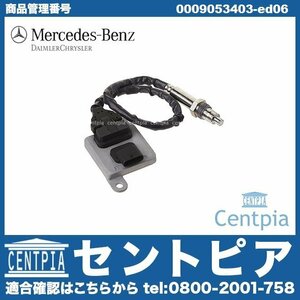 純正 NOXセンサー 窒素酸化物センサー Sクラス W222 S300H メルセデス ベンツ