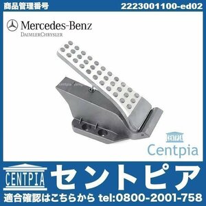 Cクラス W204 C180 C200 C250 C300 C350 C63AMG メルセデス ベンツ 純正 アクセルペダル モジュール