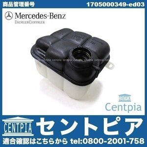 純正品 純正 SLKクラス R170 SLK320 メルセデス ベンツラジエタータンク ラジエターサブタンク