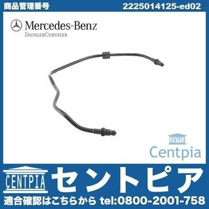 Sクラス クーペ W217 S550 S63AMG 純正品 ベンチレーションホース エア抜きホース メルセデス ベンツ エクスパンションタンクホース