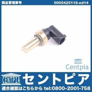 ML W164 ML500 クーラント 水温センサー 温度センサー メルセデス ベンツ