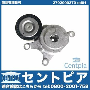 Aクラス W176 A180 A250 A250 A45AMG 4マチック ベルトテンショナー メルセデス ベンツ ベルトタイトナー 2702000170 2702002100