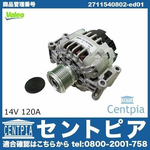 オルタネーター(14V 120A) ベンツ CLKクラス W209 CLK200コンプレッサー M271 直4エンジン ダイナモ