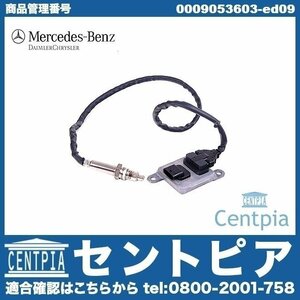 純正 NOXセンサー NOxセンサー ノックスセンサー 窒素酸化物センサー Sクラス W221 S350 メルセデス ベンツ