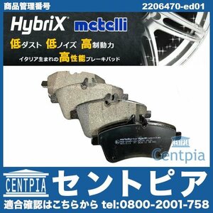 Aクラス W169 A200 ブレーキパッド フロント 左右セット メルセデス ベンツ ディスクパッド METELLI製