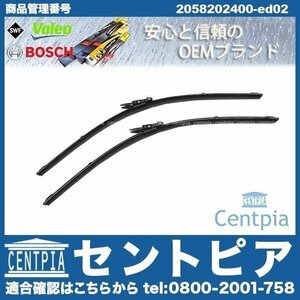 ワイパーブレード フロント 右ハンドル 左右セット Cクラス W205 C180 C200 C220D C250 C350E メルセデス ベンツ