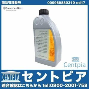 S Class W140 300SE 400SEL 500SE 500SEC 500SEL 600SE 600SEC 600SEL original power steering oil 1 liter Mercedes Benz power steering fluid 