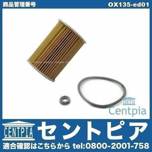 Aクラス W168 A160 A160L A190 A210 エンジンオイルエレメント オイルフィルター メルセデス ベンツ 1661800009 1661800109 1661800209