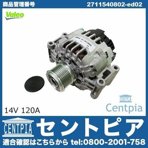 オルタネーター(14V 120A) ベンツ Cクラス W203 C180コンプレッサー C200コンプレッサー M271 ダイナモ