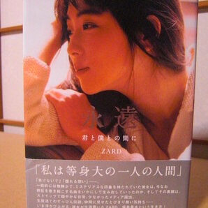 ★ZARD【永遠 君と僕との間に】坂井泉水★の画像1