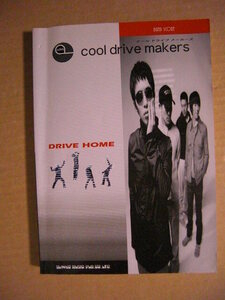★バンドスコア◇cool drive makers【DRIVE HOME】クール・ドライブ・メーカーズ★