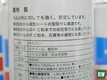 未開封【19本】Mスプレー 旭製版工業 母型取用 離型剤 型取り [6]_画像5