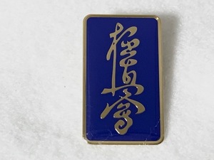  Germany ultimate genuine karate ultimate genuine . enamel pin bachi pin badge 