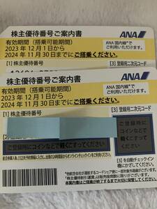 ☆ANA株主優待券2枚まで対応可 送料込み お急ぎ対応可☆