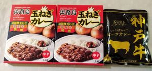 ●淡路島たまねぎカレー(中辛)200g×2袋●神戸牛ビーフカレー160g。