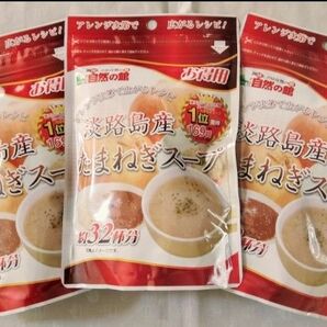 ●淡路島産粉末たまねぎスープ200g×3袋set。