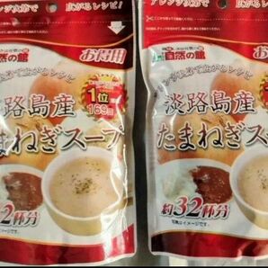 ●淡路島産粉末たまねぎスープ200g×2袋。